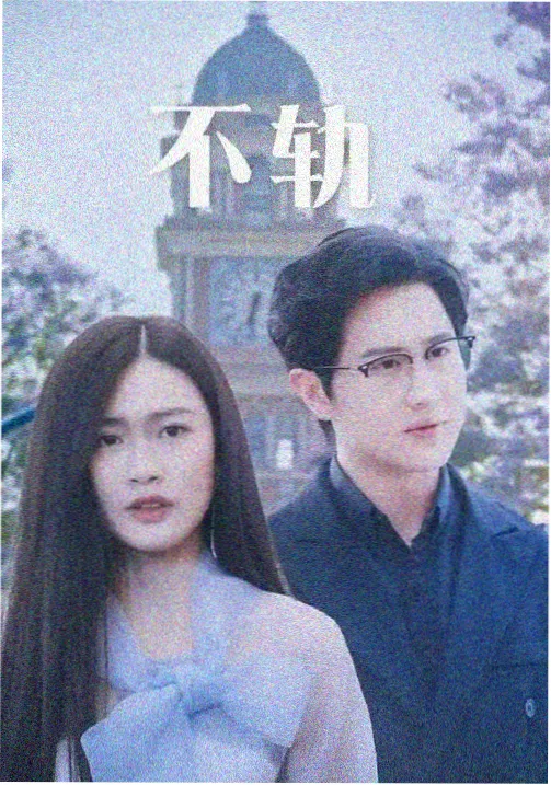 剧集《雾港迷案 第二季》海报
